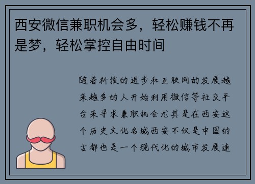 西安微信兼职机会多，轻松赚钱不再是梦，轻松掌控自由时间