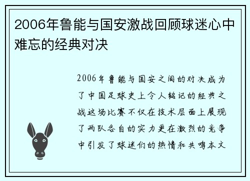 2006年鲁能与国安激战回顾球迷心中难忘的经典对决