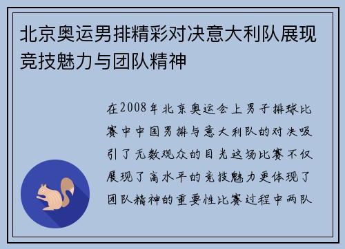 北京奥运男排精彩对决意大利队展现竞技魅力与团队精神