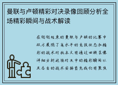 曼联与卢顿精彩对决录像回顾分析全场精彩瞬间与战术解读