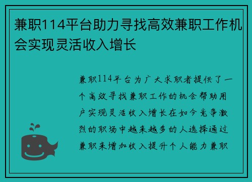 兼职114平台助力寻找高效兼职工作机会实现灵活收入增长