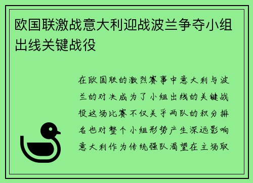 欧国联激战意大利迎战波兰争夺小组出线关键战役