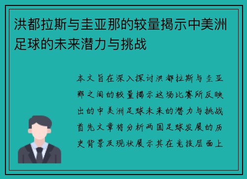 洪都拉斯与圭亚那的较量揭示中美洲足球的未来潜力与挑战