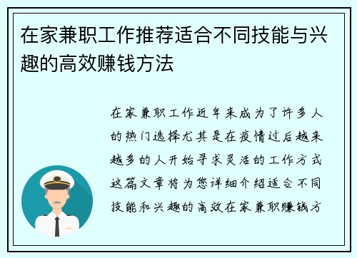 在家兼职工作推荐适合不同技能与兴趣的高效赚钱方法