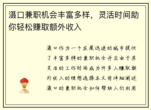 滠口兼职机会丰富多样，灵活时间助你轻松赚取额外收入