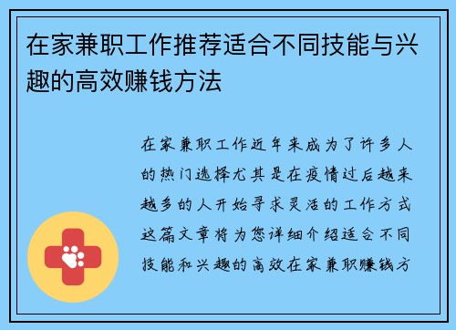 在家兼职工作推荐适合不同技能与兴趣的高效赚钱方法