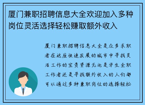 厦门兼职招聘信息大全欢迎加入多种岗位灵活选择轻松赚取额外收入