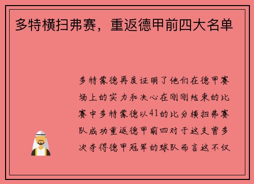 多特横扫弗赛，重返德甲前四大名单