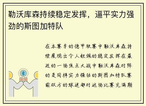 勒沃库森持续稳定发挥，逼平实力强劲的斯图加特队