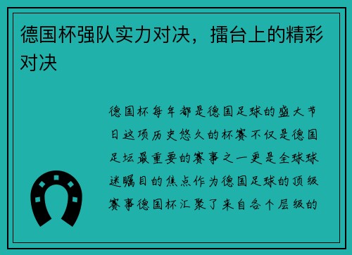 德国杯强队实力对决，擂台上的精彩对决