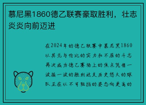 慕尼黑1860德乙联赛豪取胜利，壮志炎炎向前迈进