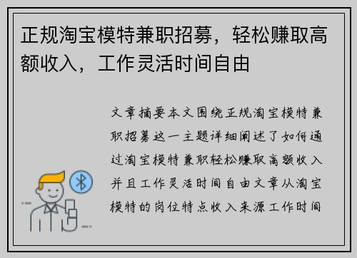 正规淘宝模特兼职招募，轻松赚取高额收入，工作灵活时间自由