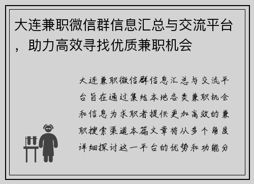 大连兼职微信群信息汇总与交流平台，助力高效寻找优质兼职机会