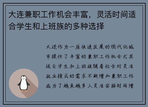 大连兼职工作机会丰富，灵活时间适合学生和上班族的多种选择
