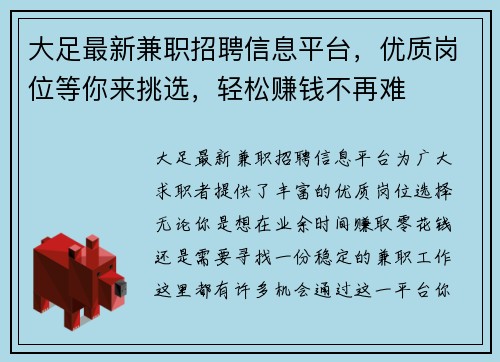 大足最新兼职招聘信息平台，优质岗位等你来挑选，轻松赚钱不再难
