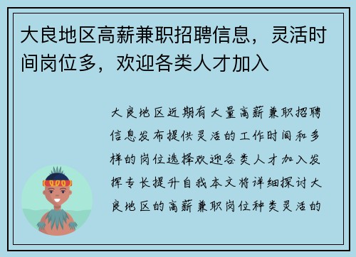 大良地区高薪兼职招聘信息，灵活时间岗位多，欢迎各类人才加入
