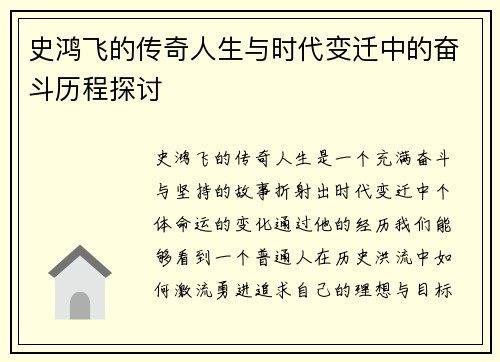 史鸿飞的传奇人生与时代变迁中的奋斗历程探讨