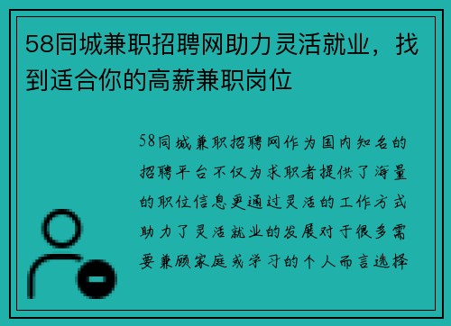 58同城兼职招聘网助力灵活就业，找到适合你的高薪兼职岗位