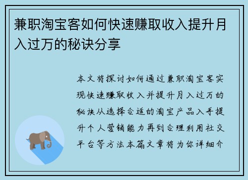 兼职淘宝客如何快速赚取收入提升月入过万的秘诀分享