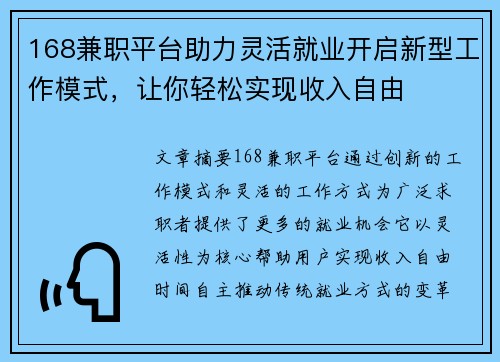 168兼职平台助力灵活就业开启新型工作模式，让你轻松实现收入自由