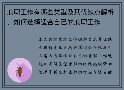 兼职工作有哪些类型及其优缺点解析，如何选择适合自己的兼职工作