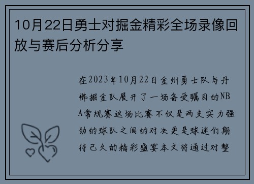 10月22日勇士对掘金精彩全场录像回放与赛后分析分享