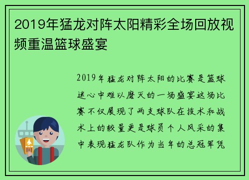 2019年猛龙对阵太阳精彩全场回放视频重温篮球盛宴