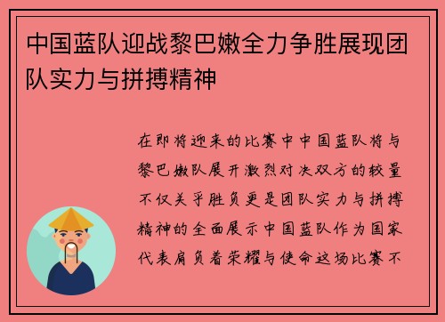 中国蓝队迎战黎巴嫩全力争胜展现团队实力与拼搏精神