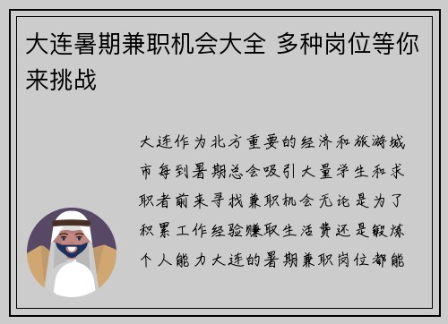 大连暑期兼职机会大全 多种岗位等你来挑战