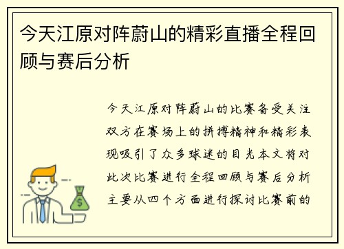 今天江原对阵蔚山的精彩直播全程回顾与赛后分析