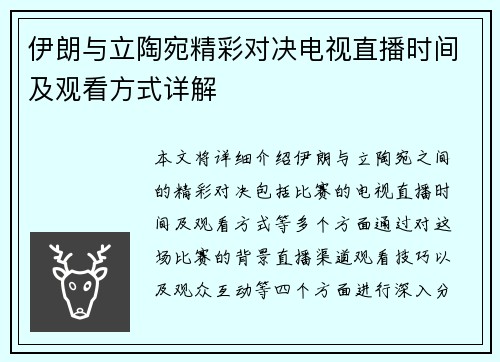 伊朗与立陶宛精彩对决电视直播时间及观看方式详解