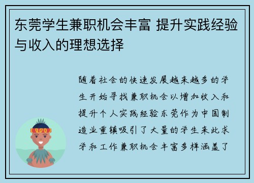 东莞学生兼职机会丰富 提升实践经验与收入的理想选择