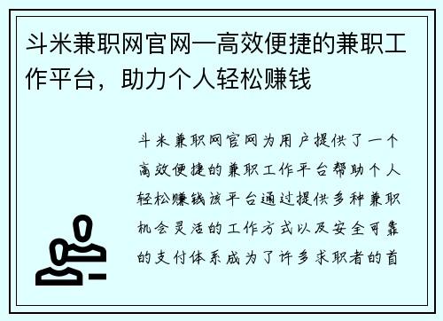 斗米兼职网官网—高效便捷的兼职工作平台，助力个人轻松赚钱
