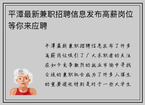 平潭最新兼职招聘信息发布高薪岗位等你来应聘
