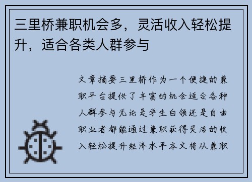 三里桥兼职机会多，灵活收入轻松提升，适合各类人群参与