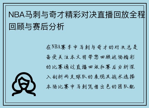 NBA马刺与奇才精彩对决直播回放全程回顾与赛后分析