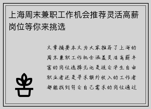 上海周末兼职工作机会推荐灵活高薪岗位等你来挑选