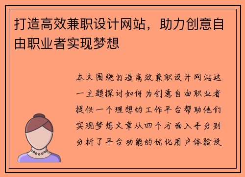打造高效兼职设计网站，助力创意自由职业者实现梦想