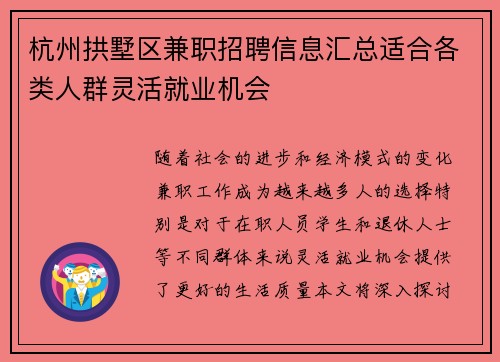 杭州拱墅区兼职招聘信息汇总适合各类人群灵活就业机会
