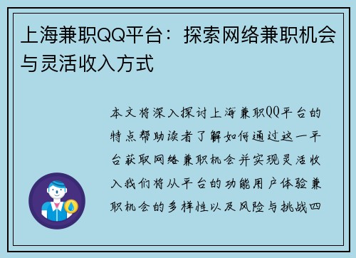 上海兼职QQ平台：探索网络兼职机会与灵活收入方式