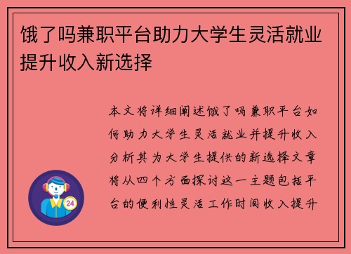 饿了吗兼职平台助力大学生灵活就业提升收入新选择