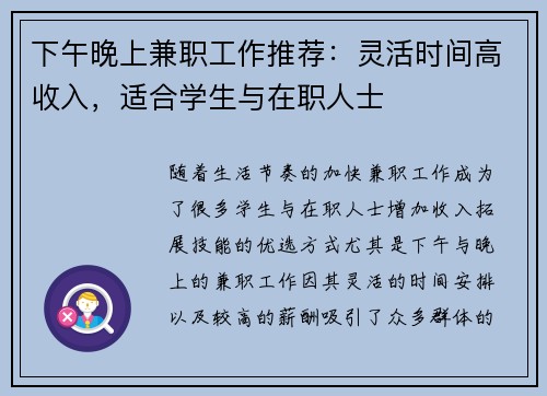 下午晚上兼职工作推荐：灵活时间高收入，适合学生与在职人士