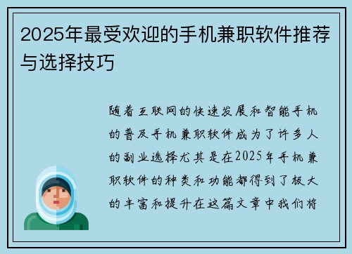 2025年最受欢迎的手机兼职软件推荐与选择技巧