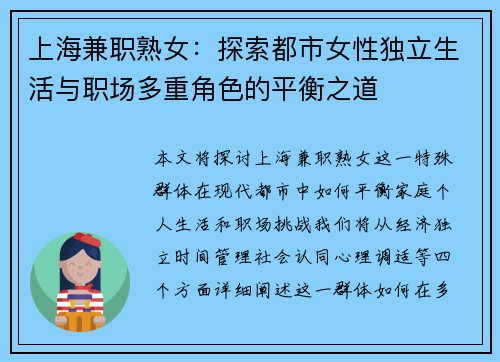 上海兼职熟女：探索都市女性独立生活与职场多重角色的平衡之道
