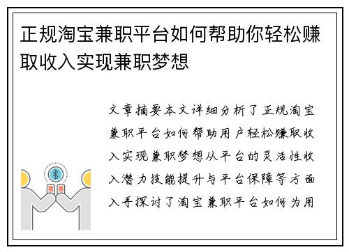 正规淘宝兼职平台如何帮助你轻松赚取收入实现兼职梦想