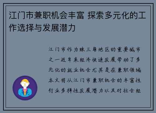 江门市兼职机会丰富 探索多元化的工作选择与发展潜力