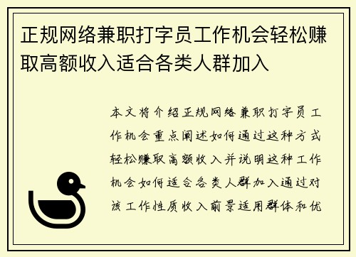 正规网络兼职打字员工作机会轻松赚取高额收入适合各类人群加入