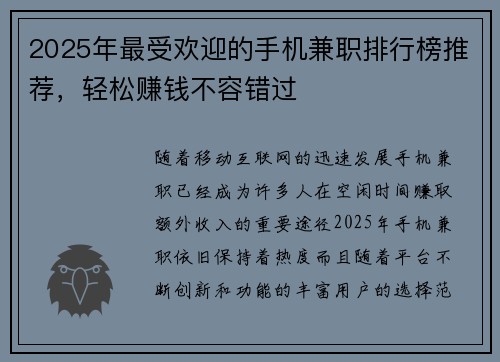 2025年最受欢迎的手机兼职排行榜推荐，轻松赚钱不容错过