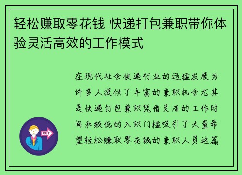 轻松赚取零花钱 快递打包兼职带你体验灵活高效的工作模式