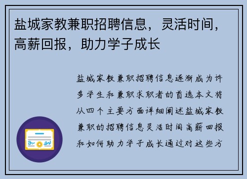 盐城家教兼职招聘信息，灵活时间，高薪回报，助力学子成长